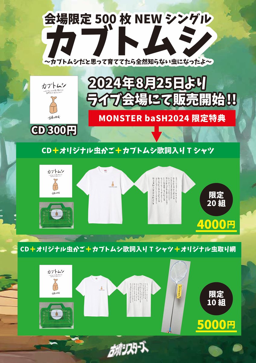 💿NEWシングル💿】 2024/5/28 MONSTER baSH2024より古墳シスターズ会場