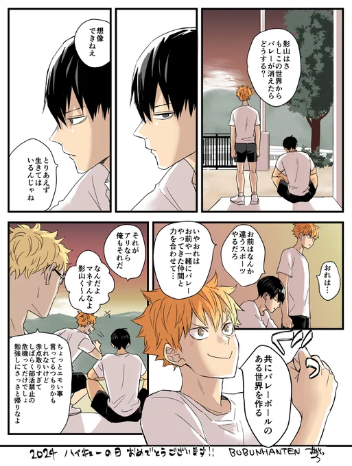 ハイキューの日おめでとうございます!
一生大好きです!!
#8月19日はハイキューの日 
#ハイキューの日2024 