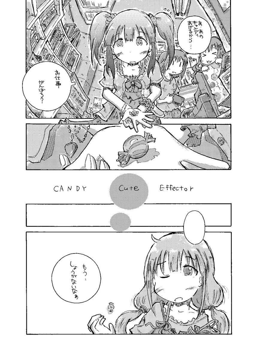 あんきら漫画【CANDY CUTE EFFECTOR 7】 