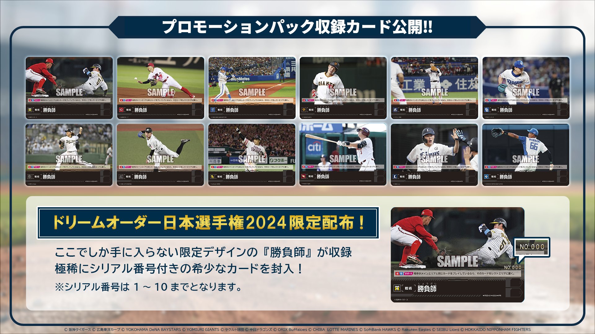 ドリームオーダー　勝負師　小久保監督　宮崎キャンプ限定　2024 プロ野球カードゲーム ドリームオーダー公式 on X: 