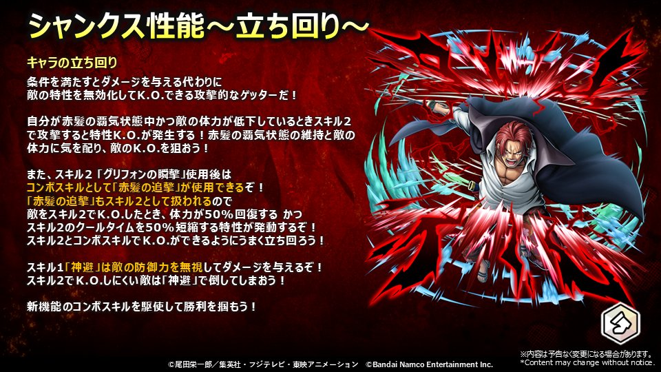OPBR_official's tweet photo. 【全世界1.5億DL！超感謝生放送】

超レジェンダリーキャラ
「神避 #シャンクス」の立ち回り、
スキルの使い方を紹介😉

📺視聴URL
https://t.co/4Rg8Du2nOm

#バウンティラッシュ
#バウンティラッシュ生放送
#ONEPIECE