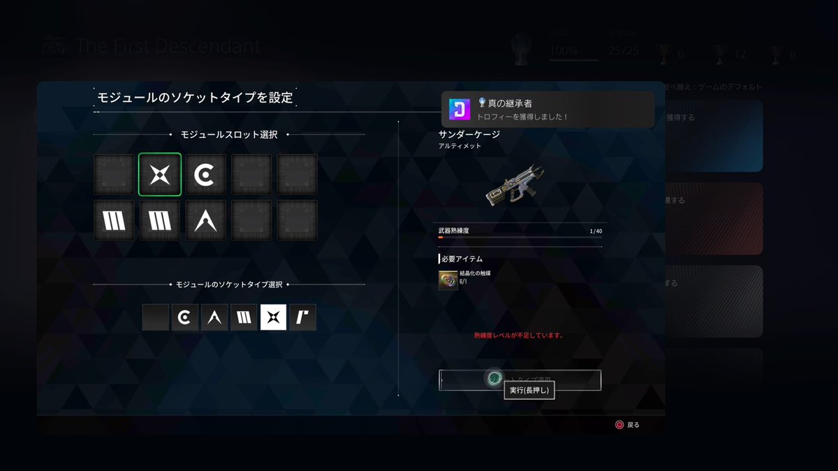 game_tuned's tweet photo. そ言えば、first descendantトロコンしたー
PS5では初かも！
ふとトロフィー見たら残り２つでキノコと円盤だけ残ってて
きのこはグレッグズに使いゲットして
サンダーケージを拡張するときに取りました＼(^o^)／
ネクソンのゲームはマビノギ以来でした。 https://t.co/z4RBExFAdz