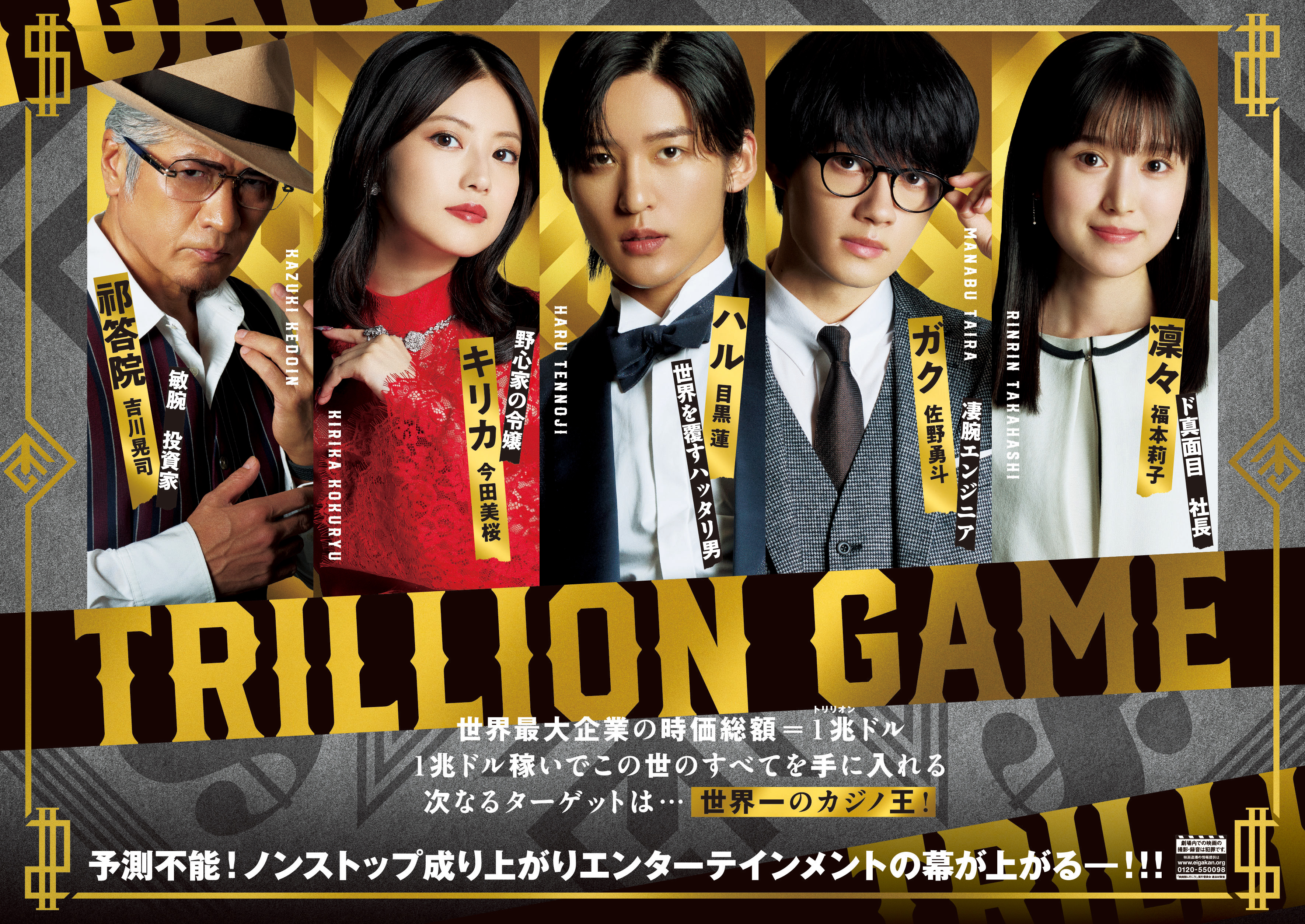 劇場版『トリリオンゲーム』【公式】 on X: 劇場版『トリリオンゲーム』【公式】 on X: