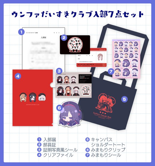 C104で頒布したウンファだいすきクラブ入部セットですが、メロンブックスさまにて
🕙️8月24日22:00～予約が開始されます❣️
あわせてウンファさんのSDアクスタも同時刻に予約が始まりますので、気になる方はチェックお願いいたします🙏
開始時間にあわせてページが公開されますのでまたお知らせします 