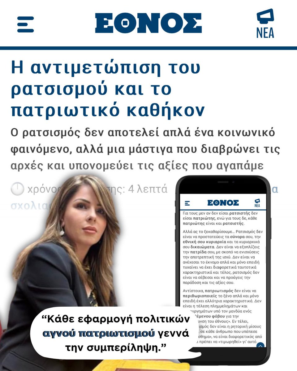 papakostakater's tweet photo. "Καλούμαστε να απορρίψουμε την σκόπιμη και επικίνδυνη διαστρέβλωση, που εξισώνει τον πατριωτισμό με τον ρατσισμό και τον αναγάγει σε ένα ευτελές εργαλείο πολιτικού λαϊκισμού."

Ευχαριστώ θερμά το @ethnosgr που φιλοξενεί το άρθρο μου! Μπορείτε να το διαβάσετε ολόκληρο εδώ 👇🏻

https://t.co/PO04eDJdBH