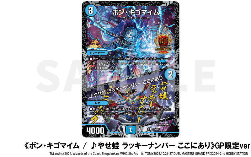 ボンキゴマイム　GPプロモ デュエルマスターズ
