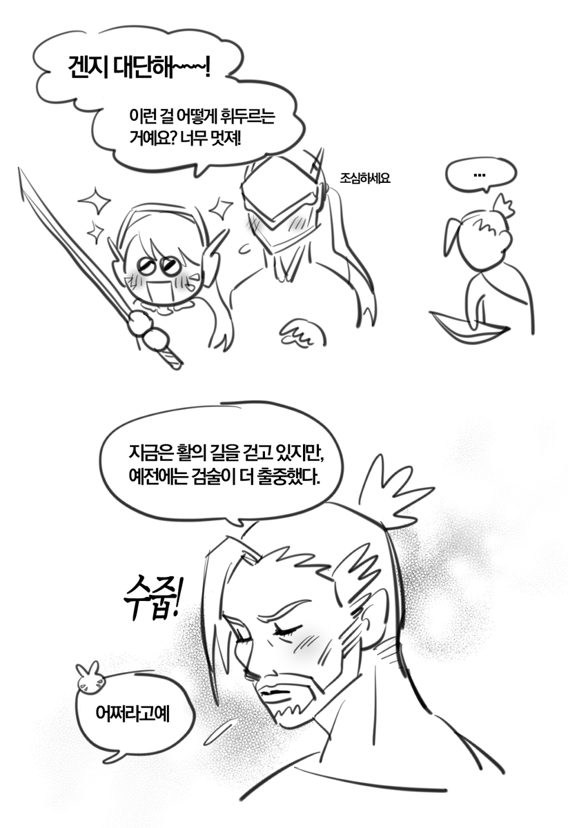한조 이 음성대사 좀 하남자같음 