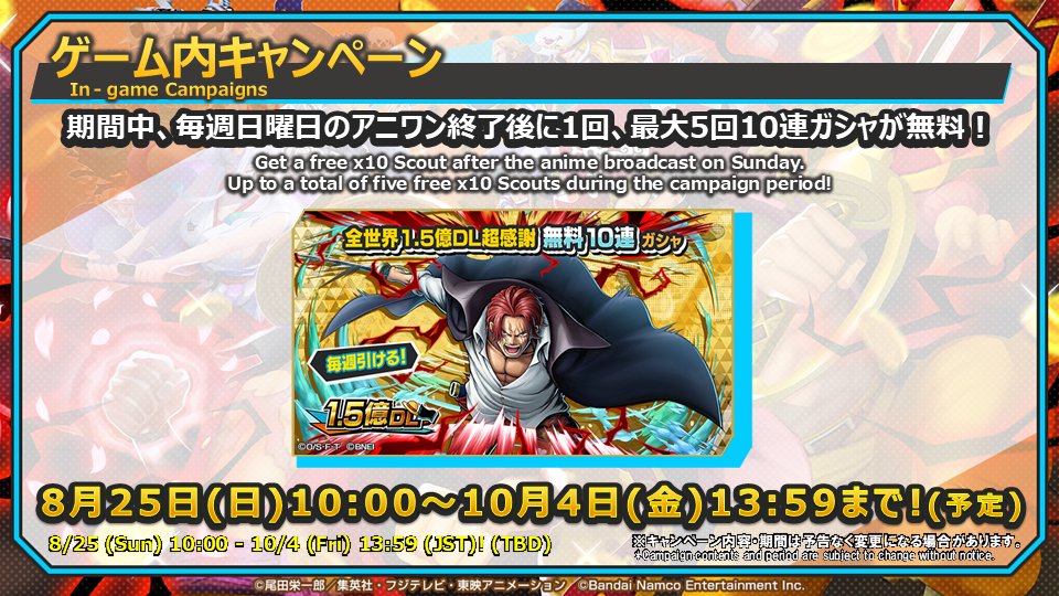 【全世界1.5億DL！超感謝生放送】

8/25～10/4の期間中、毎週日曜日に無料10連ガシャを開催！
新キャラの「神避 #シャンクス」も含まれてます！
アニメ「ワンピース」を見た後は忘れずにガシャを引こう👍

📺視聴URL
youtube.com/live/y6rif2C8t…

#バウンティラッシュ
#バウンティラッシュ生放送