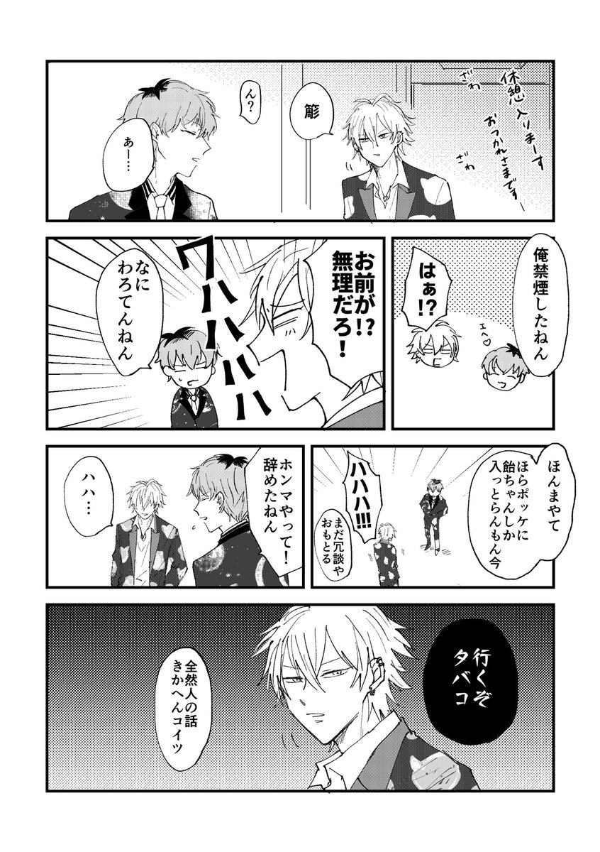 タバコとトラガス