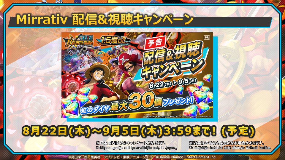【全世界1.5億DL！超感謝生放送】

8/22(木)よりMirrativにて配信&amp;視聴キャンペーンを開催！
詳細は後日、本アカウントでご紹介します😄

📺視聴URL
youtube.com/live/y6rif2C8t…

#バウンティラッシュ
#バウンティラッシュ生放送