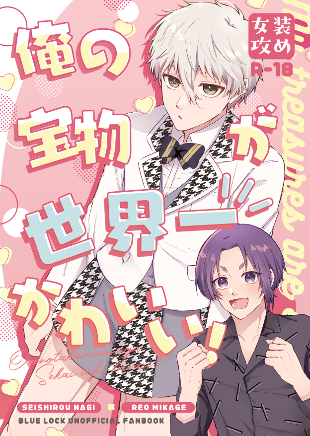 ※女装攻
【ngro新刊サンプル1/2】
 8/25青春エゴイズム VG2024

「俺の宝物が世界一かわいい!」
🔞/A5/28P/400円
女装攻めエロ本です。
(受け攻めどちらの女装もあります)
始終楽しそうなroとなんだかんだめんどくさいけど付き合ってくれるngです。

 通販🐯→https://t.co/VQJtaesFnq 