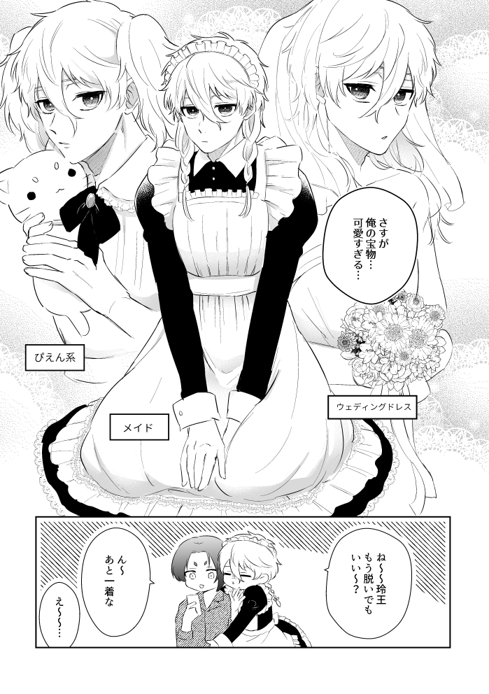 ※女装攻
【ngro新刊サンプル1/2】
 8/25青春エゴイズム VG2024

「俺の宝物が世界一かわいい!」
🔞/A5/28P/400円
女装攻めエロ本です。
(受け攻めどちらの女装もあります)
始終楽しそうなroとなんだかんだめんどくさいけど付き合ってくれるngです。

 通販🐯→https://t.co/VQJtaesFnq 