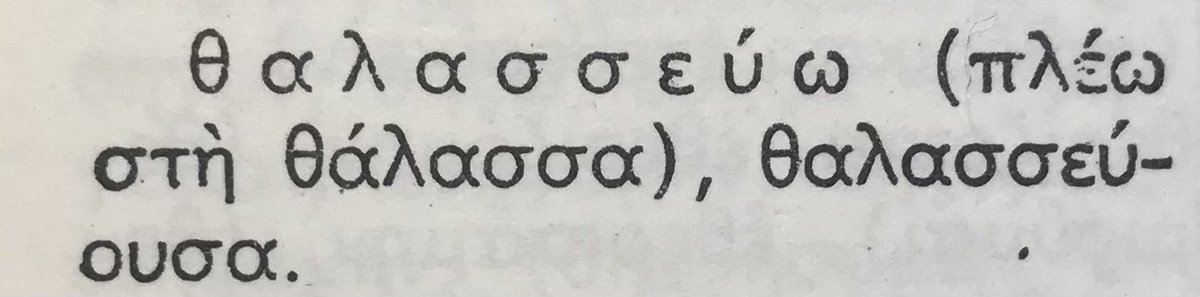 - Πώς είσαι, Οδυσσέα; Τι κάνεις;

Ὀδυσσεύς: