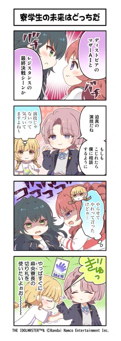 / 🏫  #学マス 4コマ漫画📝💫 \  📌第34話「寮学生の未来はどっちだ」  _________________________ 🌸学マス好評配信中! ダウンロードはこちら👉app.adjust.com/1ai6ouao #学マス4コマ