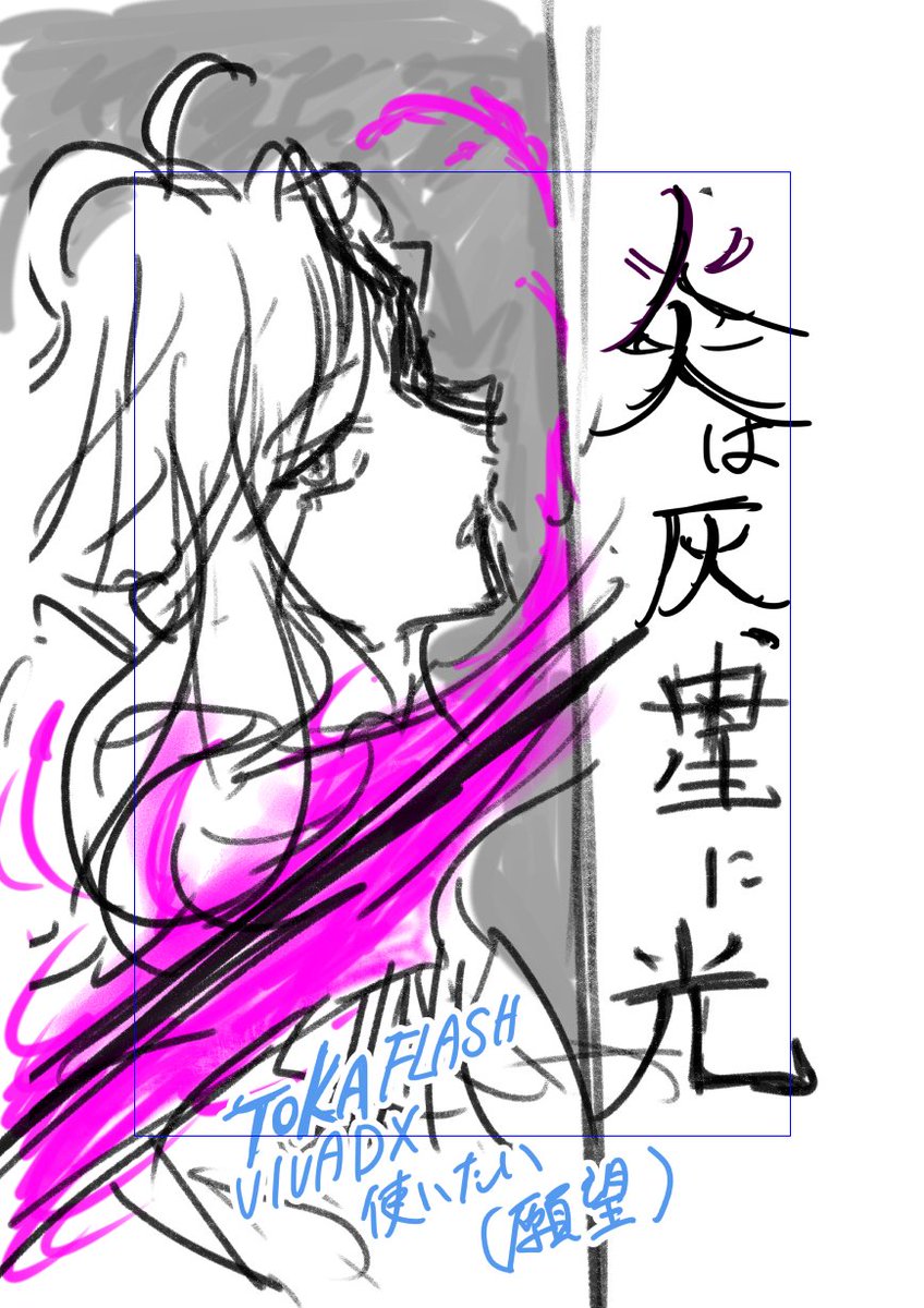 来年の夏コミあたりで頑張りたい 