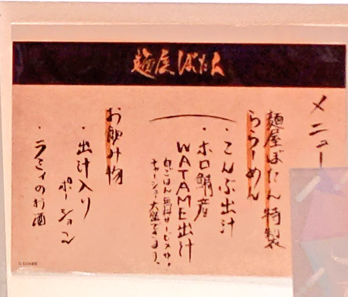 #ねぽらぼファンミ2024
ホロ鯖産だったの知らんかったw
お飲み物にラミちゃんのお酒取り扱ってるのエモだ 