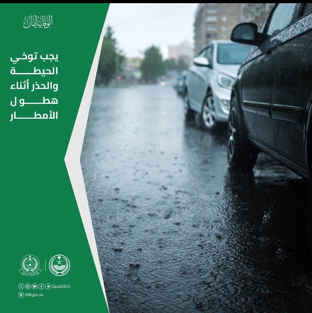 abora_2030's tweet photo. هطول# الامطار#الدفاع المدني #صباح_الخير #منخفض_جوي #النصر_الهلال #العودة_للدراسة #الهلال https://t.co/DPenGhjuTI