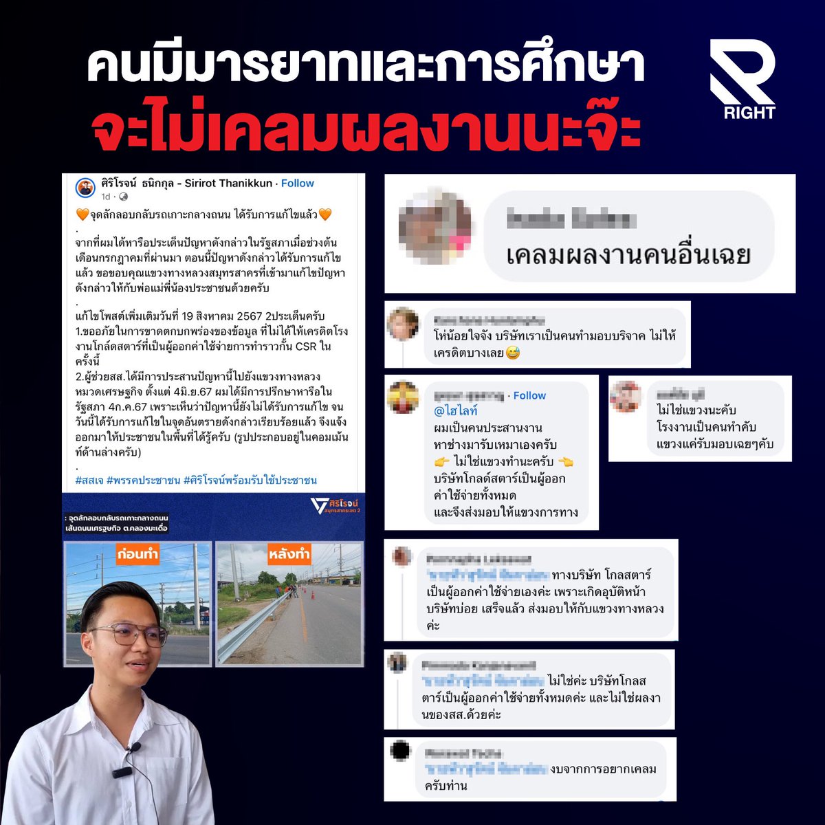_RightTeam's tweet photo. เคลมผลงานคนอื่นอีกแล้วจ้าาาา มันยังไงกันคะเนี่ยยย หลายเสียงบอกเป็นค่าใช้จ่าย และการประสานงานจาก บริษัท โกลสตาร์ เพราะเกิดอุบัติเหตุบ่อย

แต่ท่าน ส.ส.พรรคส้ม เคลมซะงั้น ทำไมไม่โชว์ผลงานจริงๆ ของพรรคตัวเองล่ะ หรือถนัดเคลมผลงานคนอื่นมากกว่า.. . เคลมผลงานเอาหน้าเข้าพรรคตัวเอง การกระทำแบบนี้ไม่น่ารักนะคะ

#ทีมไรท์ #RightTeam #พรรคส้ม #เคลมผลงาน