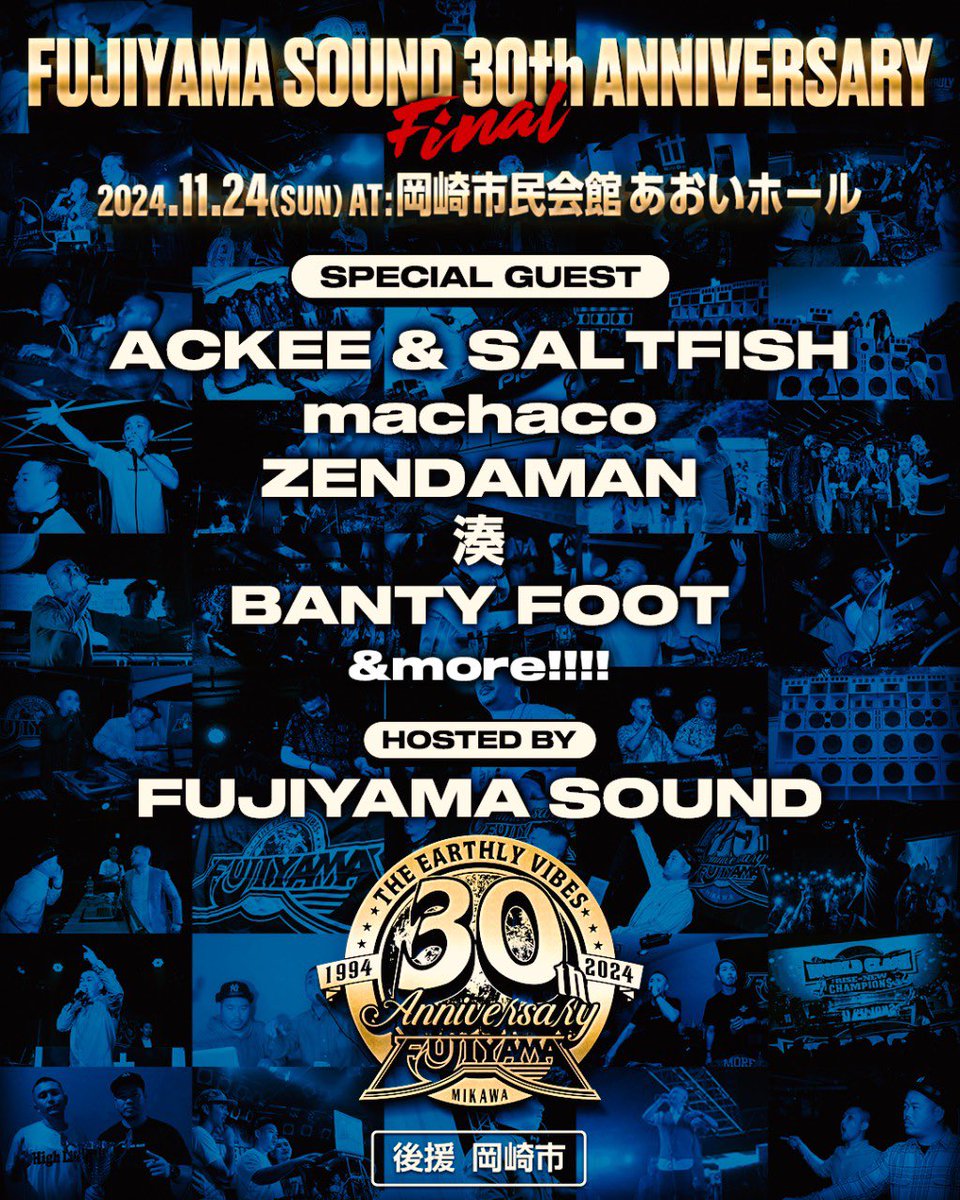 Fujiyama_Info's tweet photo. FUJIYAMA SOUND 30th ANNIVERSARY FINAL 第二弾SPECIAL GUESTはこちら！！！

SP GUEST ARTIST
・ACKEE &amp; SALTFISH 
・machaco 

HOSTED BY
・FUJIYAMA SOUND

日時
11月24日(日)
開場16:00 開演17:00

場所
岡崎市民会館 あおいホール
愛知県岡崎市六供町出崎15-1

チケットは8月24日土曜日発売開始🎫 https://t.co/hpRACDVhuX