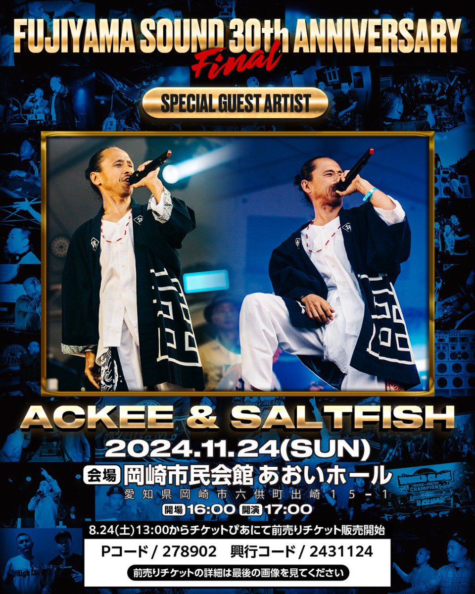 Fujiyama_Info's tweet photo. FUJIYAMA SOUND 30th ANNIVERSARY FINAL 第二弾SPECIAL GUESTはこちら！！！

SP GUEST ARTIST
・ACKEE &amp; SALTFISH 
・machaco 

HOSTED BY
・FUJIYAMA SOUND

日時
11月24日(日)
開場16:00 開演17:00

場所
岡崎市民会館 あおいホール
愛知県岡崎市六供町出崎15-1

チケットは8月24日土曜日発売開始🎫 https://t.co/hpRACDVhuX