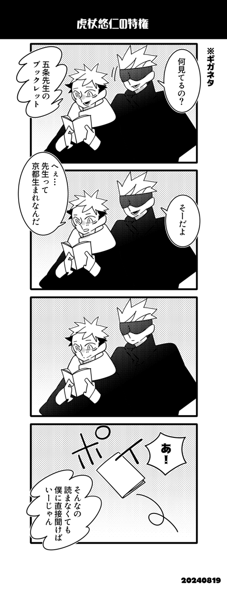 ギガネタ五悠