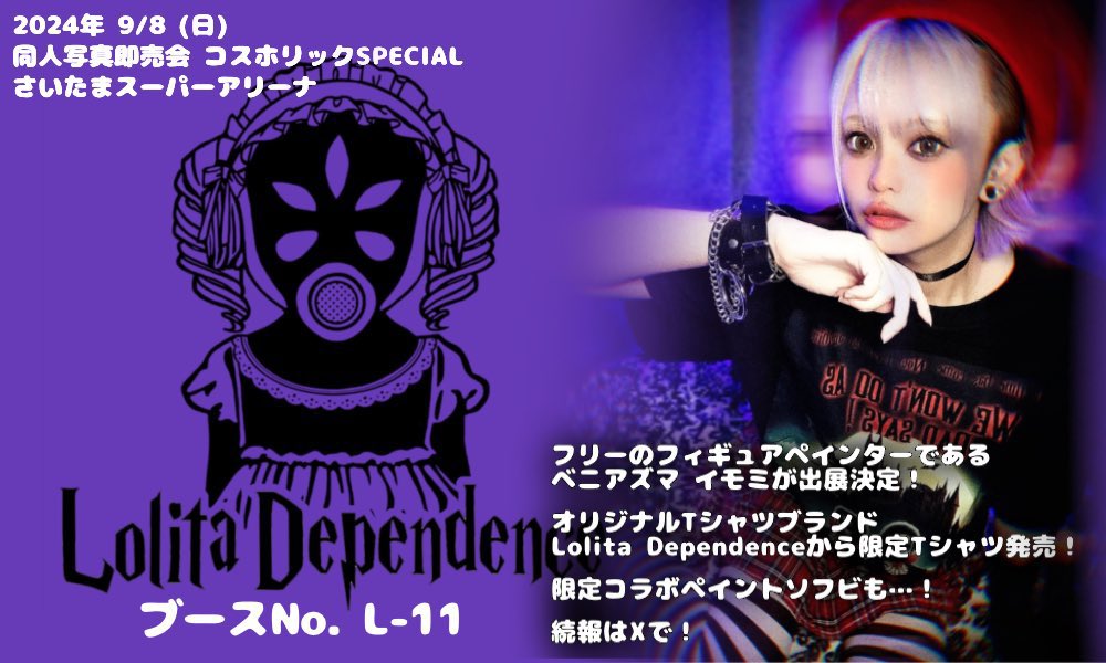 ベニアズマ イモミ@5/23-24 デザフェス N-137 tweet media