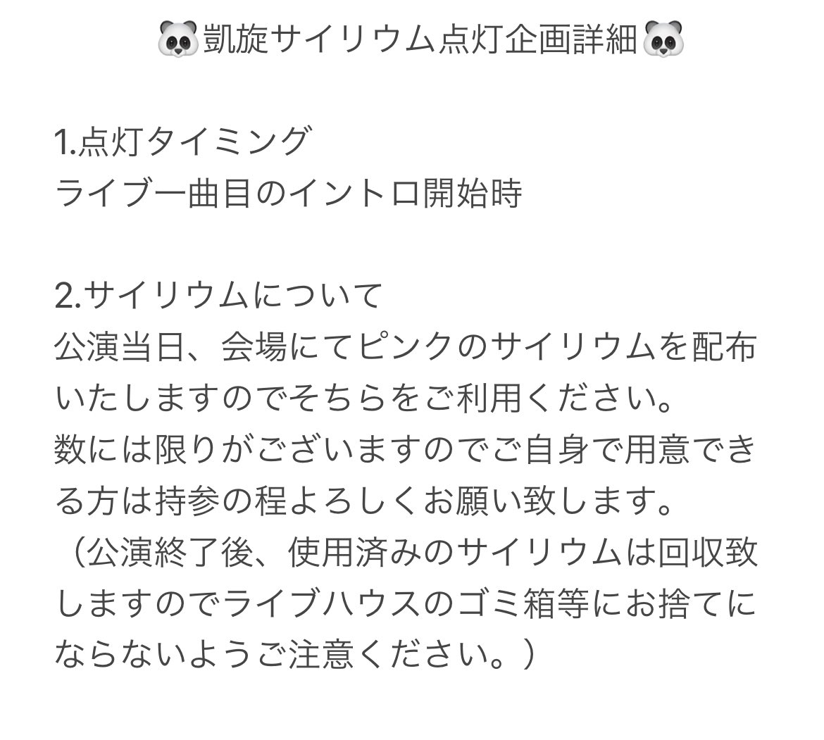 YUMEKA_OUEN's tweet photo. 🐼拡散希望🐼

8/22(木)に開催される『ASP complementation plan B』埼玉公演にてユメカさんの凱旋を祝してサイリウム点灯企画を行います！

詳細は画像をご確認ください！

⚠︎サプライズ企画になりますのでメンバーや関係者へのネタバレ、引用RTはご遠慮下さい。

ご不明点等はDMまでご連絡下さい。 https://t.co/9qYEkzEPEv