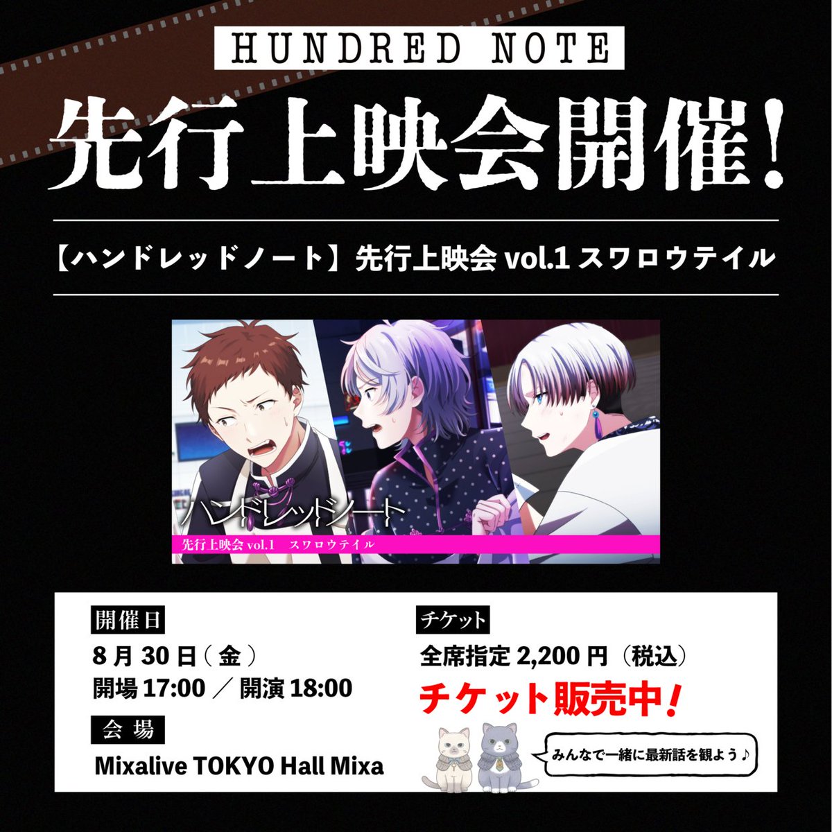 ◤🎞️先行上映会🍿◢ スワロウテイル先行上映会💤チケット発売中