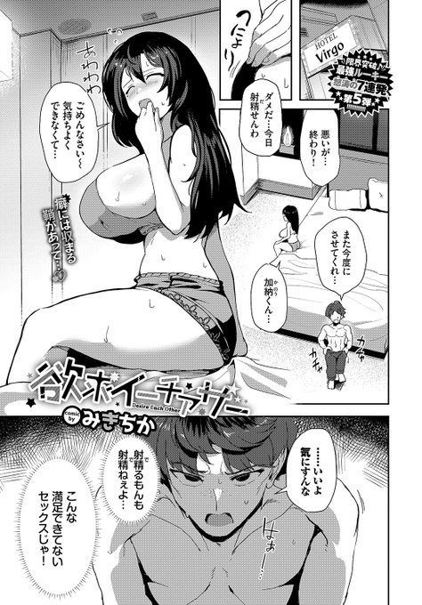 🆕Komiflo初登場🆕
みきちか先生
《欲求イーチアザー》
COMIC BAVEL 2024.09

彼女とのセックスで満足できない…💦
別れ話をしようと思っていたら
超タイプな女性の写真を見せられて…💕

(1/2) 