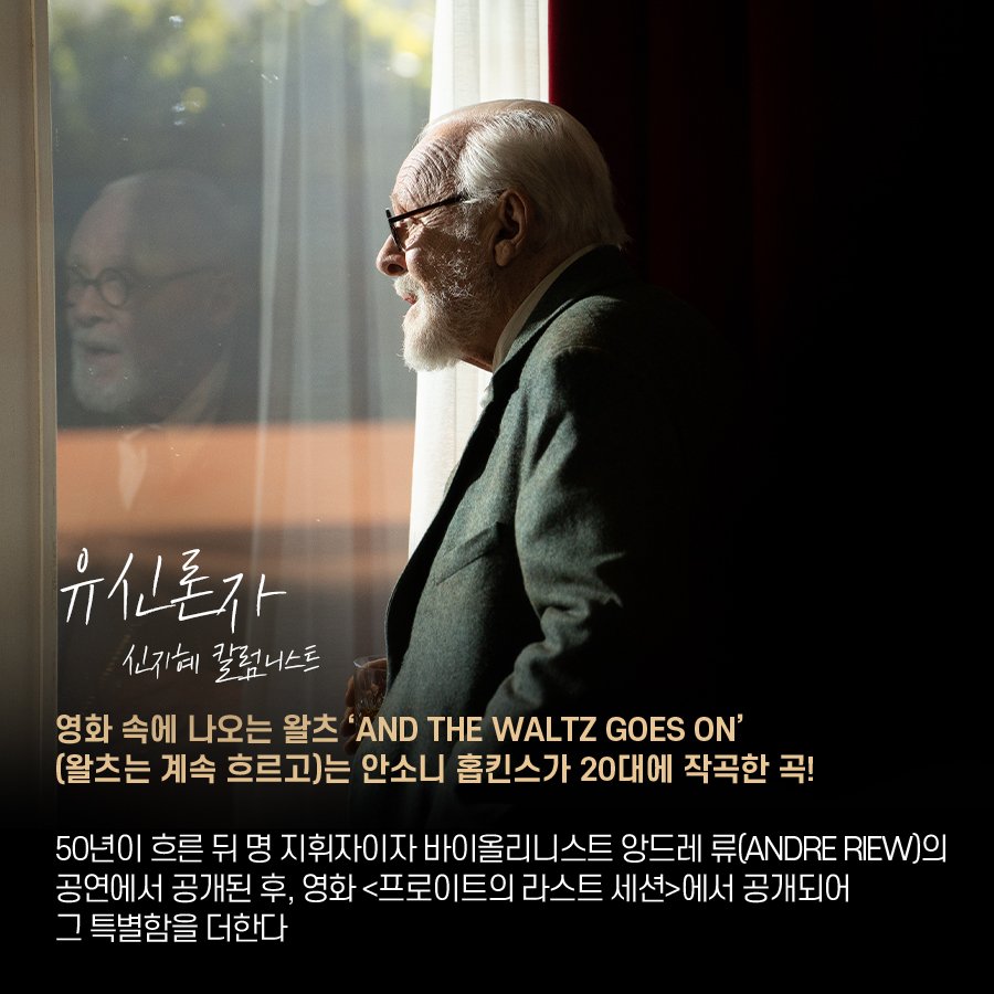 지적인 쾌감을 선사할 올해의 영화!✨️ 8/21개봉 <프로이트의 라스트 세션> 😆알고 보면 더 재미있는 GV 현장 ➡️ 1차 무신론자 vs 유신론자 편...