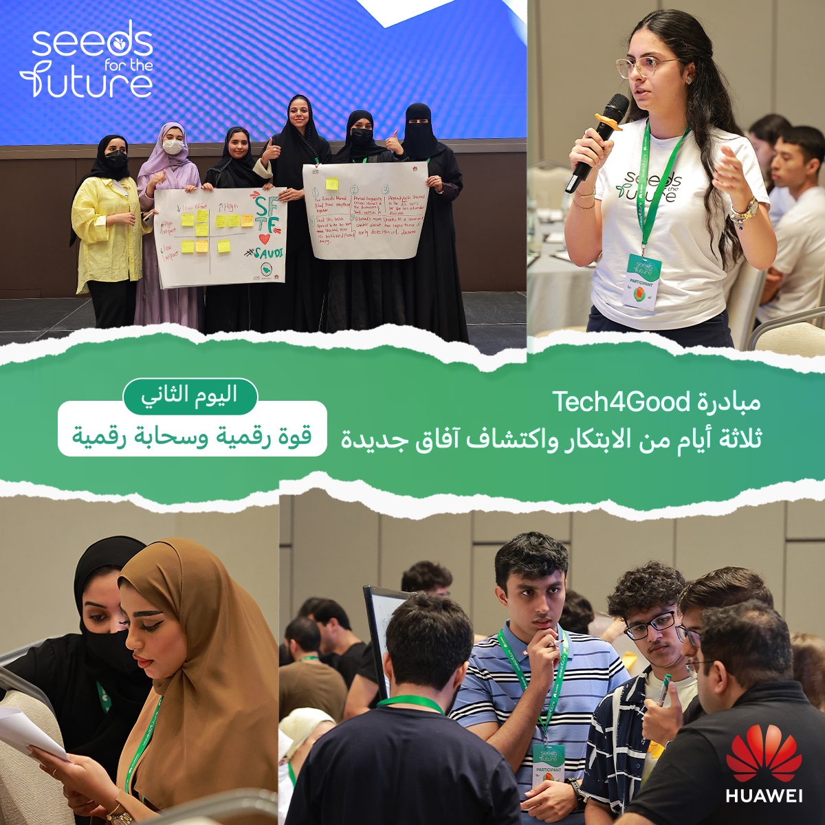 Huawei_ME's tweet image. اختتم برنامج #بذور_من_أجل_المستقبل ٢٠٢٤ في طشقند بنجاح! ثلاثة أيام ملهمة من #Tech4Good جمعت طلاب من ١٤ دولة من الشرق الأوسط وأسيا الوسطى لتطوير مهاراتهم في مجال التكنولوجيا. نتطلع لمزيد من الإنجازات! #Huawei #SeedsfortheFuture #BetterTogether