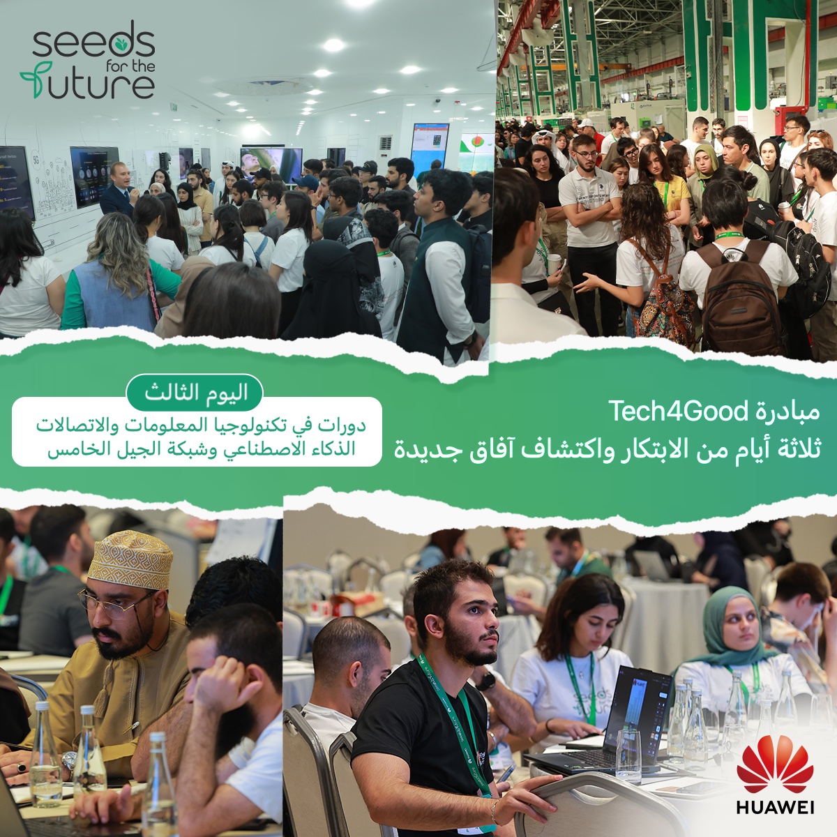 Huawei_ME's tweet image. اختتم برنامج #بذور_من_أجل_المستقبل ٢٠٢٤ في طشقند بنجاح! ثلاثة أيام ملهمة من #Tech4Good جمعت طلاب من ١٤ دولة من الشرق الأوسط وأسيا الوسطى لتطوير مهاراتهم في مجال التكنولوجيا. نتطلع لمزيد من الإنجازات! #Huawei #SeedsfortheFuture #BetterTogether