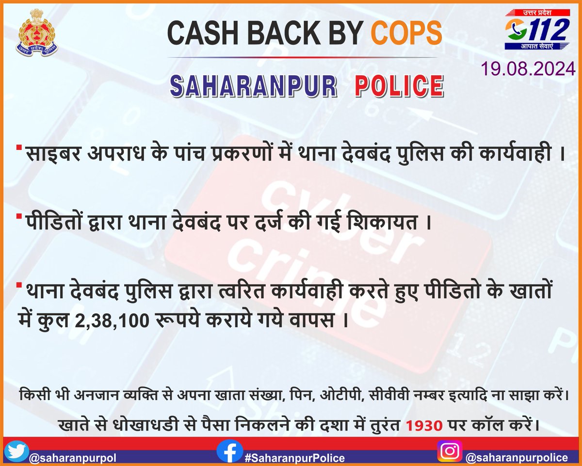 saharanpurpol's tweet photo. #SaharanpurPolice
#CASHBACK_BY_COPS
#WellDoneCops

➡️#थाना_देवबंद की साइबर हेल्प डेस्क टीम द्वारा ऑनलाइन फ्रॉड करके ट्रांसफर कराई गयी 2,38,100/- रुपये की धनराशि पीड़ितों के खातों में वापस कराई गयी। 

#Uppolice
@aajtak
@News18UP https://t.co/7hbWL6m1TH