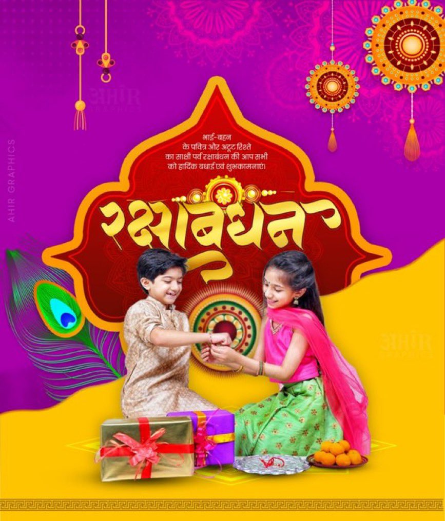 राखी का धागा, बहन का प्यार,
उसकी सुरक्षा में ही है सच्चा त्यौहार।

सभी भाइयों और बहनों को रक्षाबंधन की बहुत सारी शुभकामनाएं 💐
#RakshaBandhan