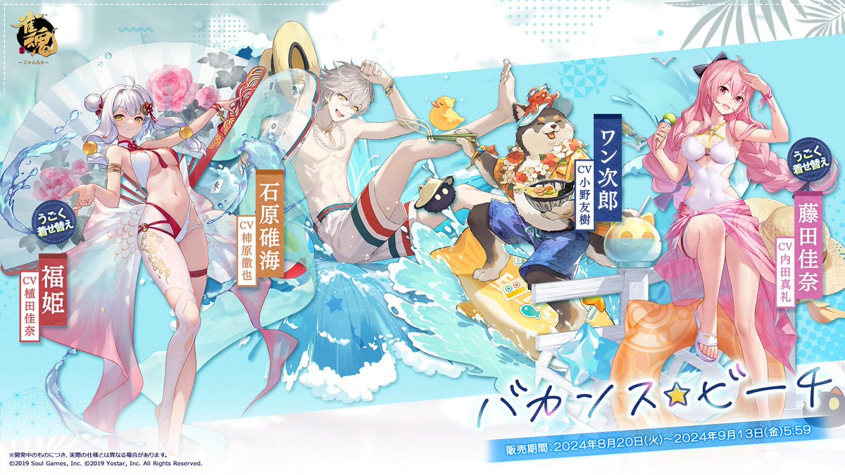 復刻着せ替え】 「福姫」「石原 碓海」「ワン次郎」「藤田 佳奈」の