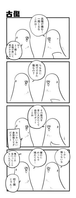 古傷 