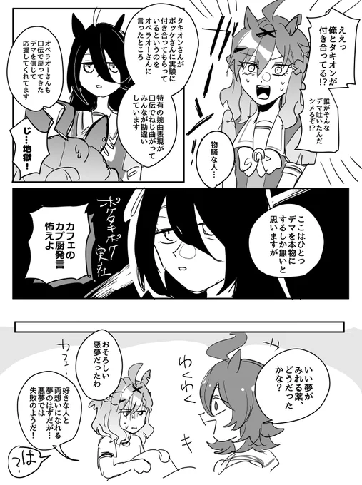 恐ろしい世界

※ポケタキ
※キャラ崩壊注意 
