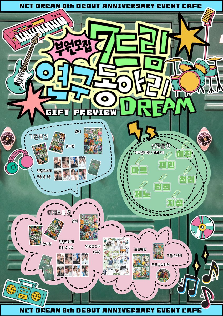 YDream0825's tweet photo. 🔎7드림 연구동아리✏️
------부원 모집------

기간 : 08.23-08.25
장소 : 홍대 카페이유

#7드림_연구동아리 #드림카페
#NCTDREAM #엔시티드림 #데뷔카페
#데카 #드림데카 #드림 #카페이벤트 https://t.co/46D01IThjM