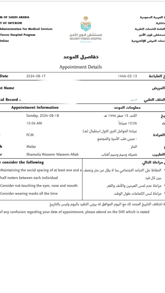 🌟نماذج من اعمالنا 🌟 
حجز موعد في مستشفى قوى الامن بالرياض ( عيادة متابعة الحمل ) #مستشفى_قوى_الامن #تعليم_الرياض #صباح_الاشیاء_المشرقه