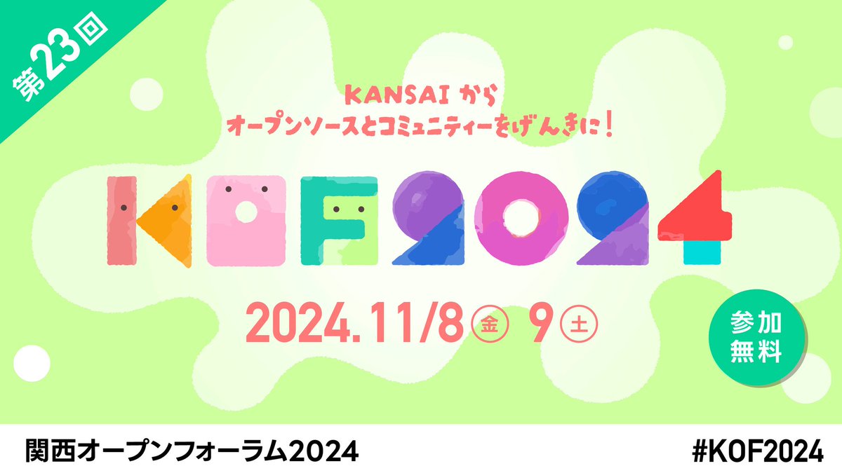 KansaiOpenForum's tweet photo. sanoemi様の協賛により、#KOF2024 のロゴ・デザイン素材を提供頂いております。
ありがとうございます!
https://t.co/WXDesNJHFa https://t.co/cK5rkMdrkG