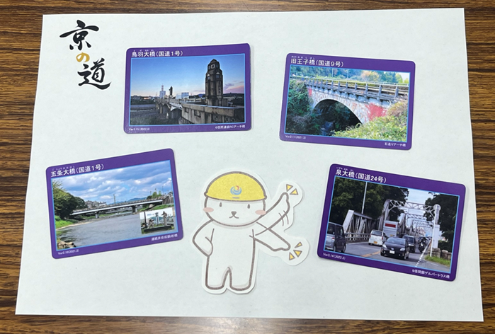 京都土木カード　コンプリート 京都国道事務所で管理している橋梁4種類の土木カードを配布しています