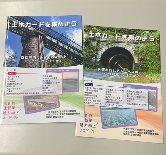 京都土木カード　コンプリート 京都国道事務所で管理している橋梁4種類の土木カードを配布しています