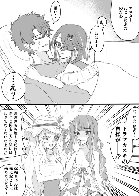 FGO   動揺するテノチとエレちゃん 