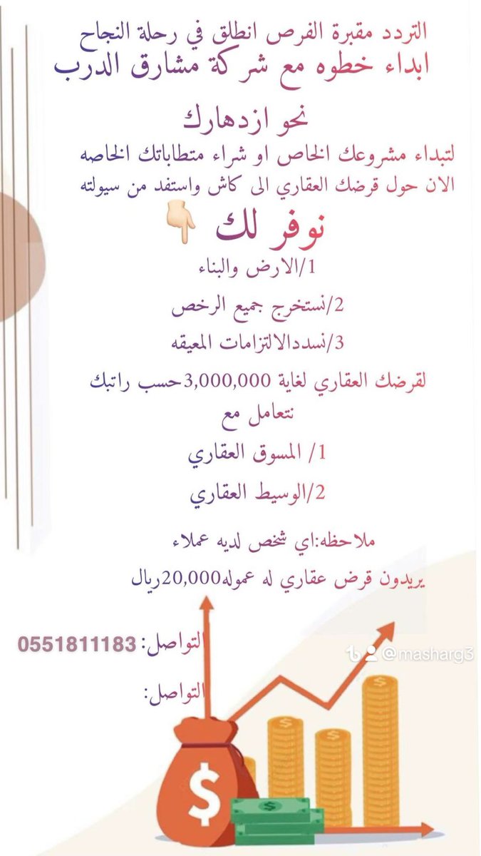 #عقار #عقارات  #تمويل