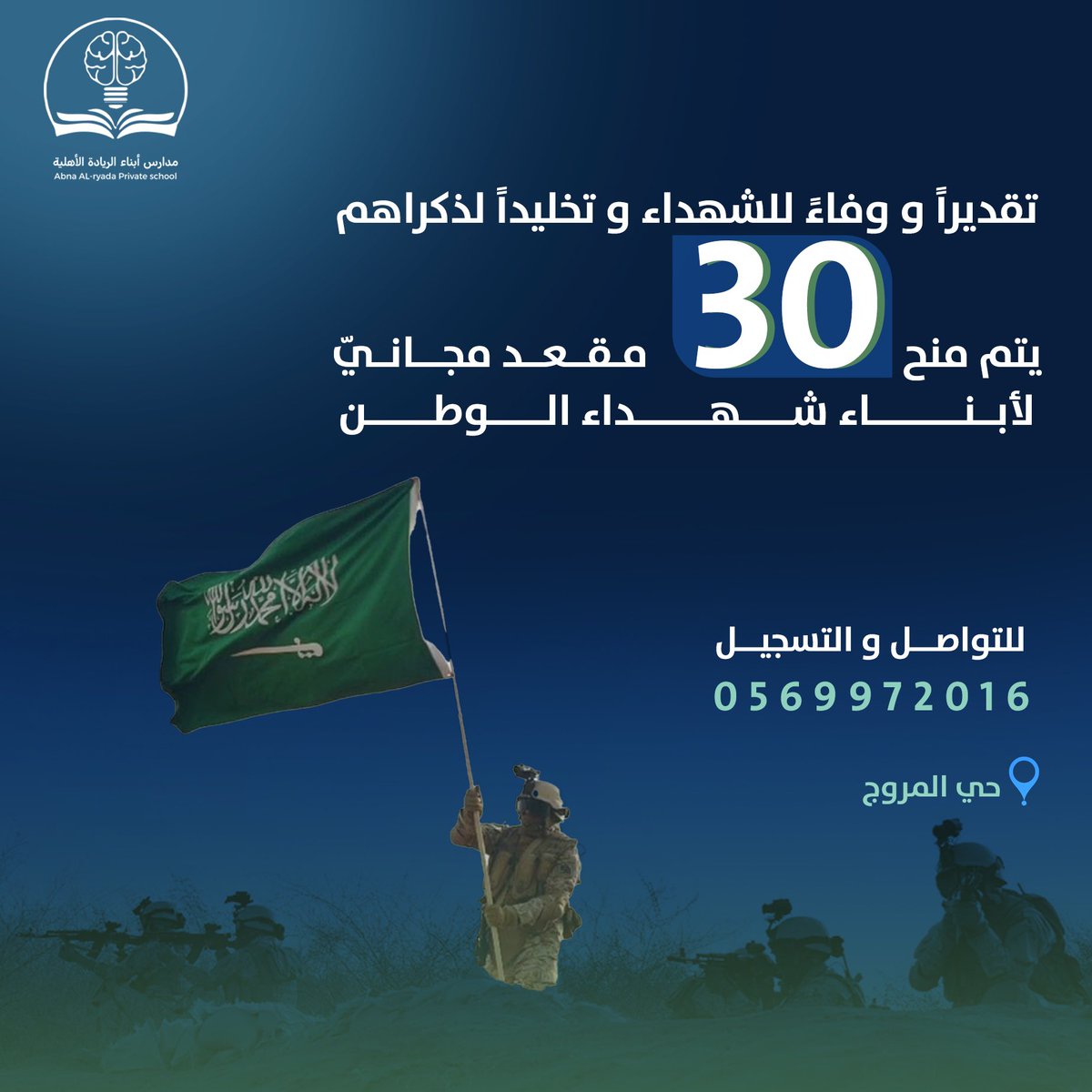 نرعى بالوفاء ابناء الشهداء
