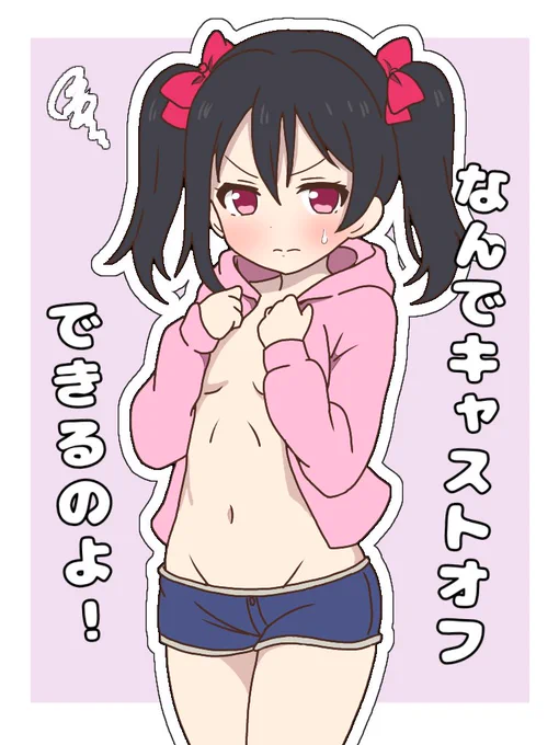 矢澤さんのフィギュアがキャストオフ可能と聞いて… 