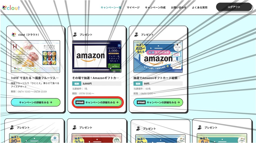 clout_fi's tweet photo. ＼その場で当たる企画参加方法／

その場で当たるプレゼント企画に参加する方法を教えちゃいます👀

各企画の「キャンペーン詳細を見る」の左に【即時抽選】と記載がある企画は #その場で当たる 企画に参加できます🎁✨

参加はこちら
https://t.co/gQxhz2y5Jq
