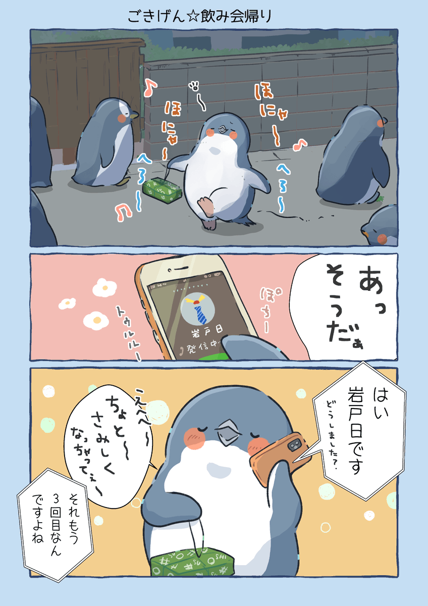帰り道🍺

#妄想ペンギン亜照さん 