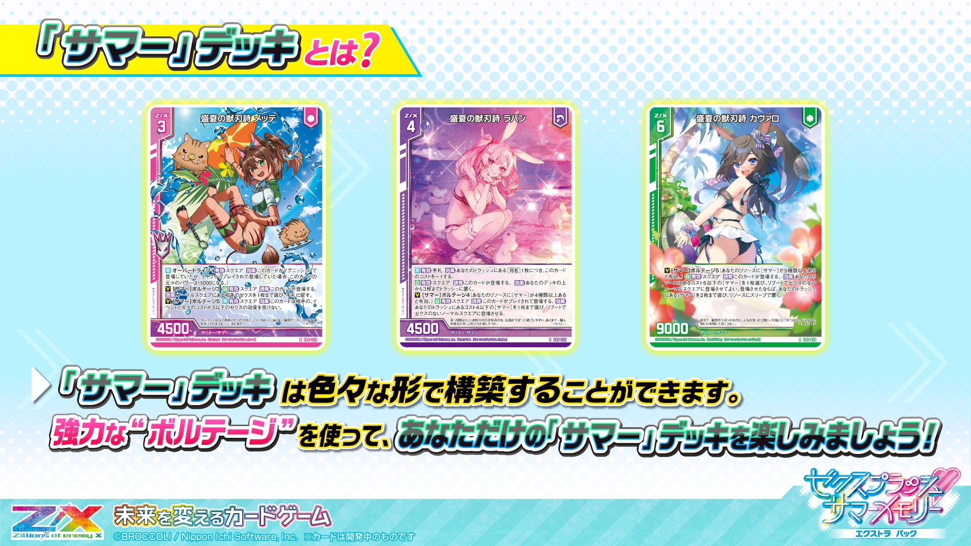 新発売の z/xカートン はちきれ サマーステージ!! z/xゼクス 金銭管理・会計用品