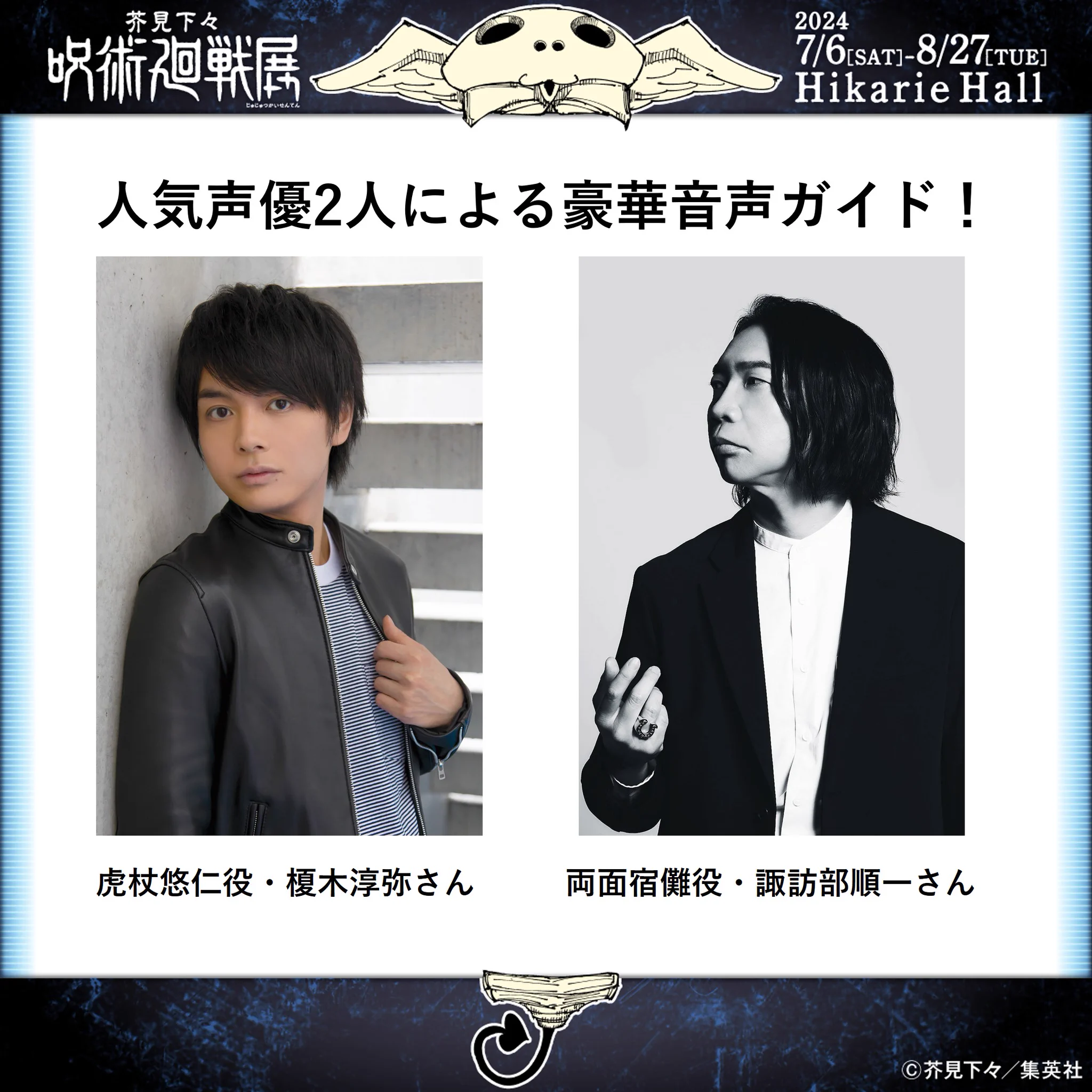 芥見下々『呪術廻戦』展 on X: 